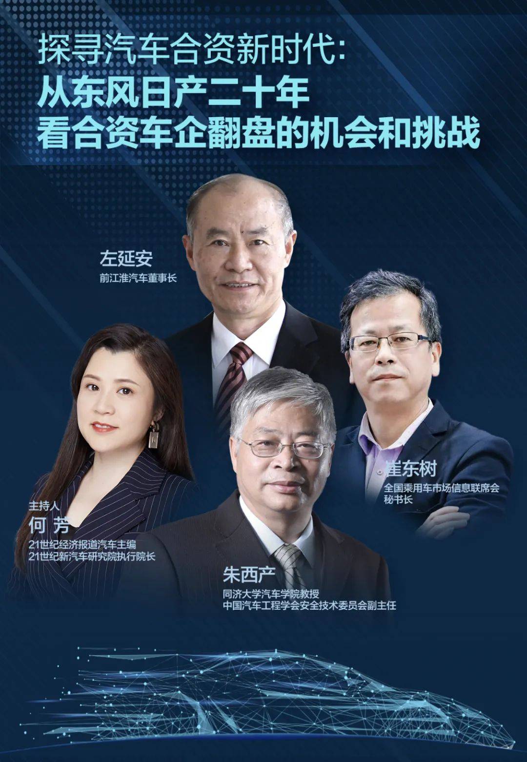 东风旗下合资汽车品牌的机遇与挑战