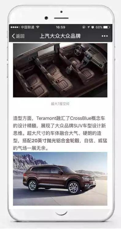 汽车品牌微信文章