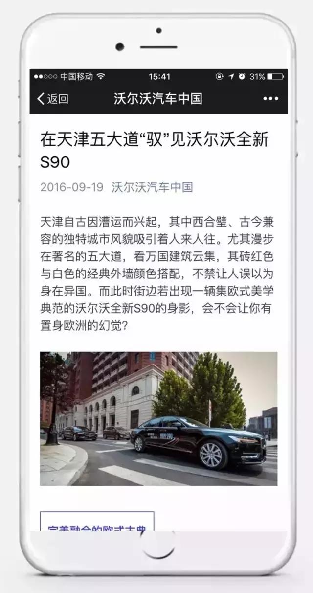 汽车品牌微信文章