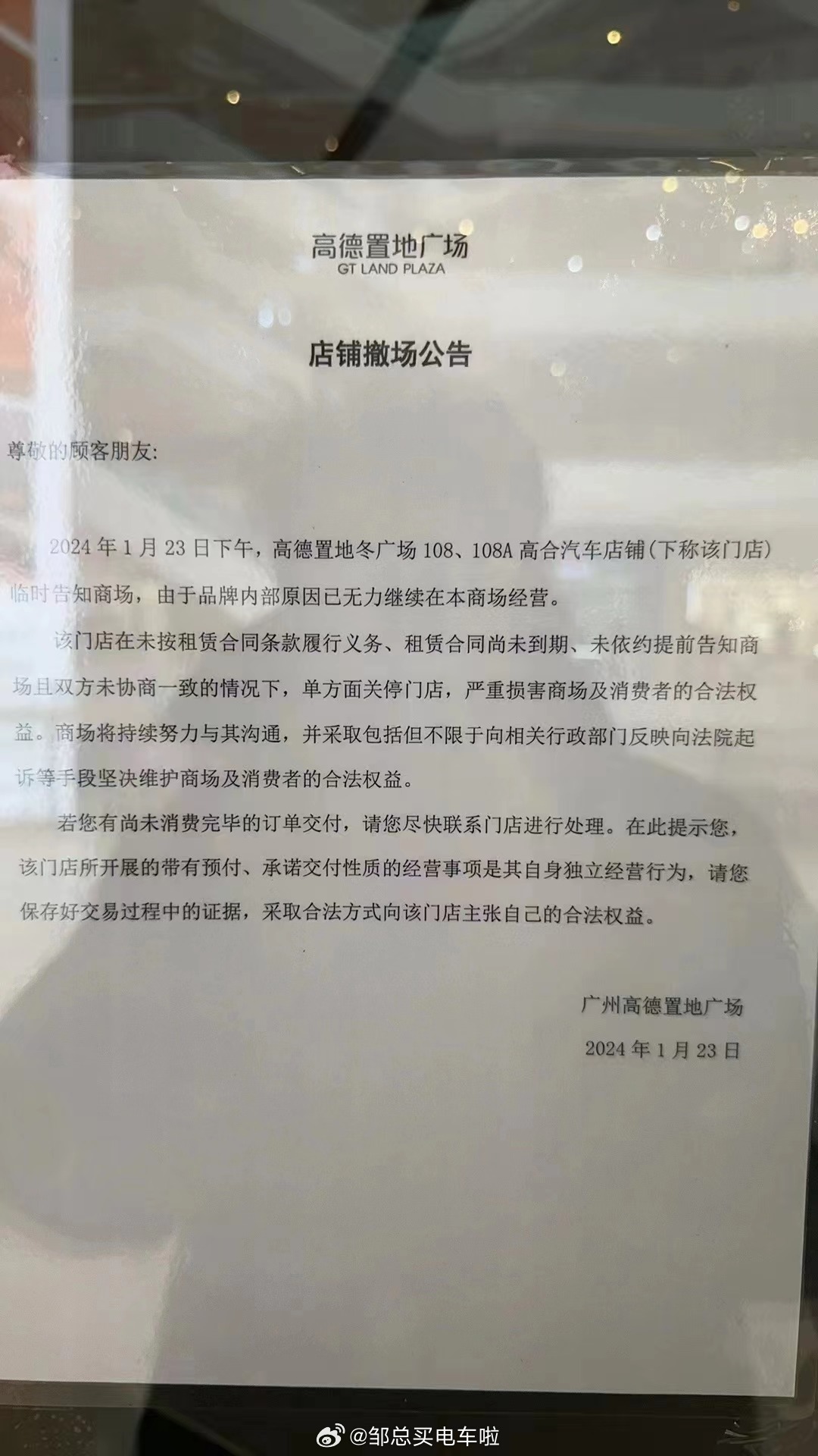 汽车品牌撤店说明