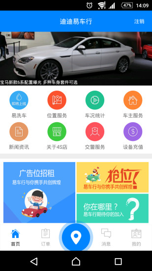 汽车品牌app大盘点，哪些品牌的app最值得信赖？