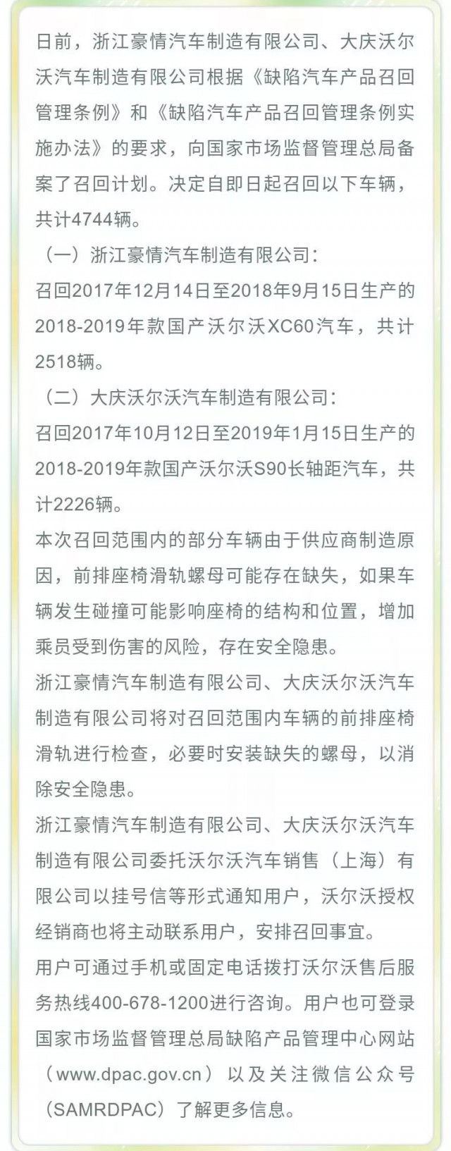 姜堰汽车品牌召回公告，保障消费者权益，提升产品质量