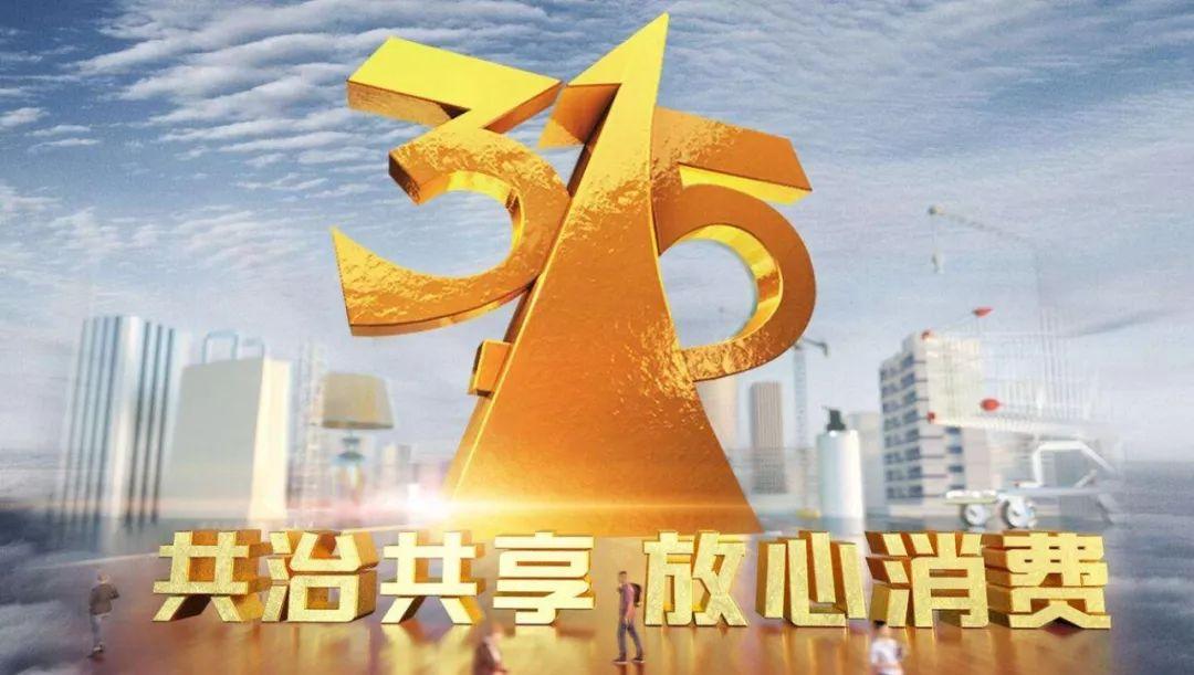 315晚会，揭秘汽车品牌的真相