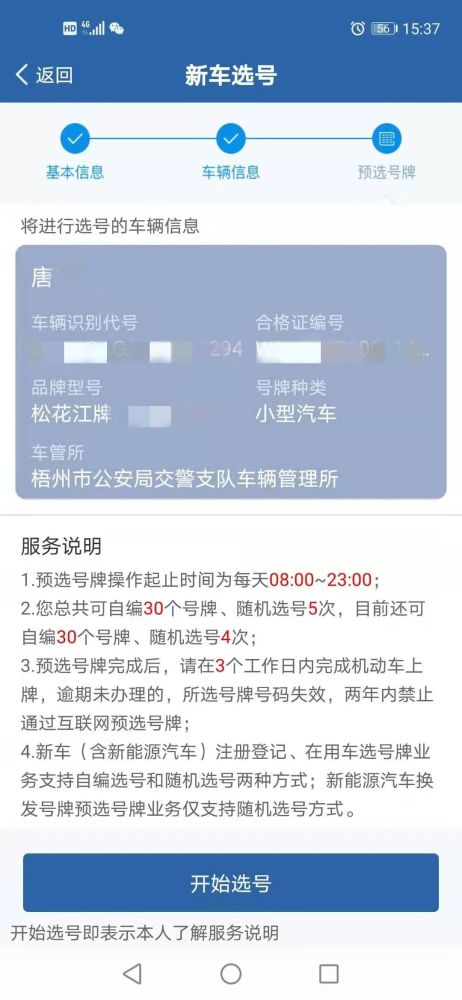 汽车品牌选号攻略网址大全