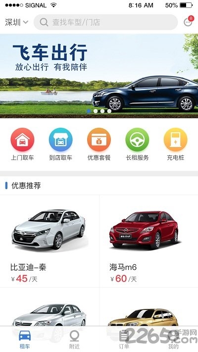 汽车品牌定制化app:打造个性化出行体验