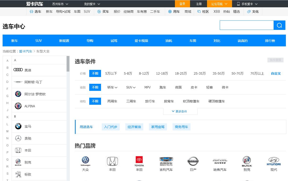 汽车品牌及报价查询一站式解决您的购车难题