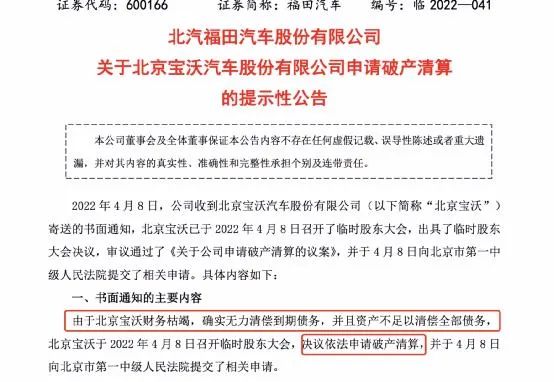 汽车品牌破产清算公告，告别过去，迎接未来