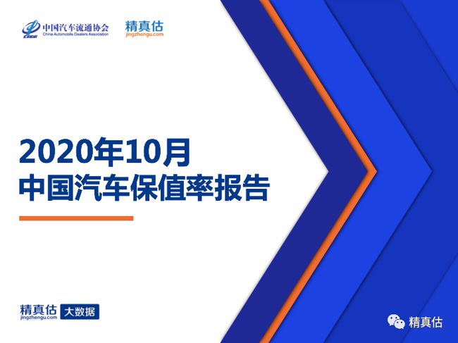 汽车保值率是指汽车在使用过程中，由于多种因素影响，其价值能够保持不降反升的程度。对于车主来说，选择一款保值率高的汽车不仅能降低二手车交易时的折价风险，还能在未来的置换、升级等环节中获得更多的收益。那么，在众多世界汽车品牌中，哪些品牌的保值率较高呢？本文将为大家详细介绍。