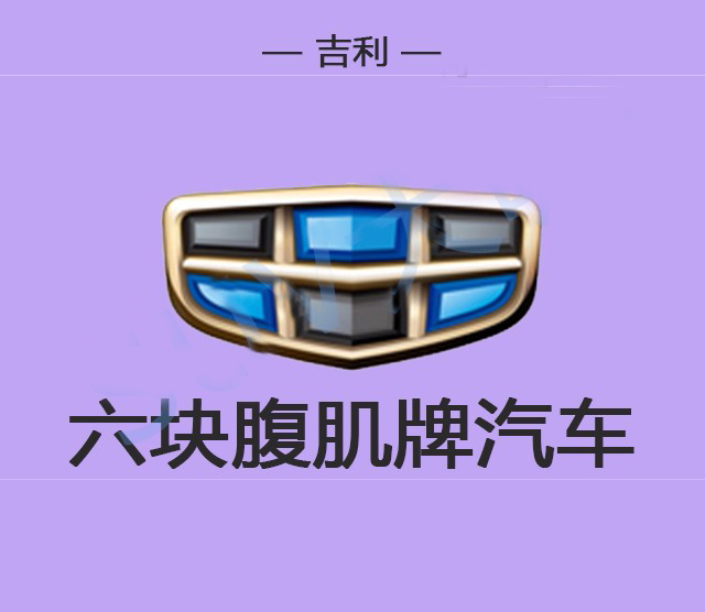 字最多的汽车品牌