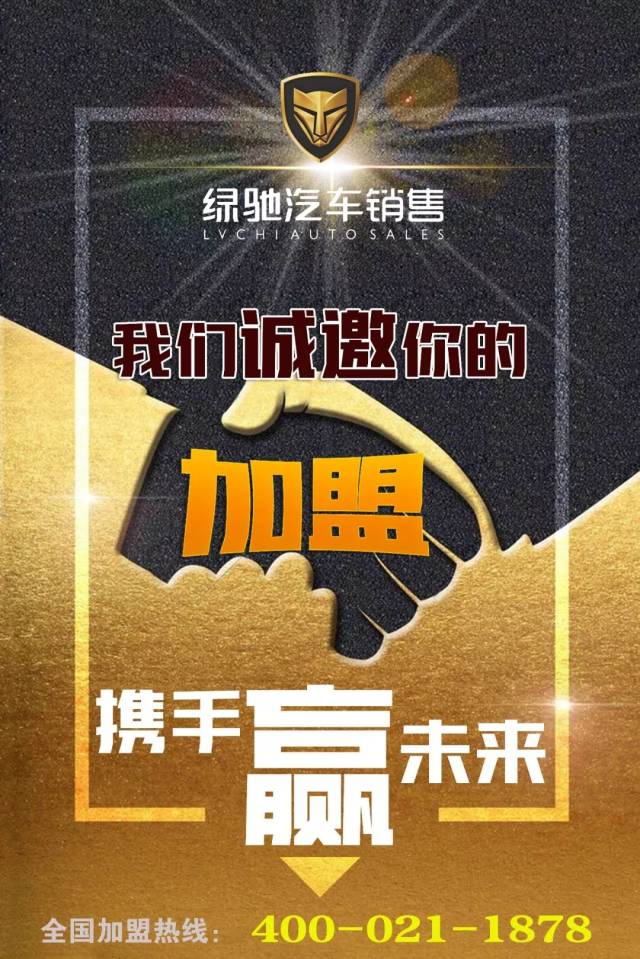 炙手可热汽车品牌销售中心诚邀您加入，共创辉煌未来！