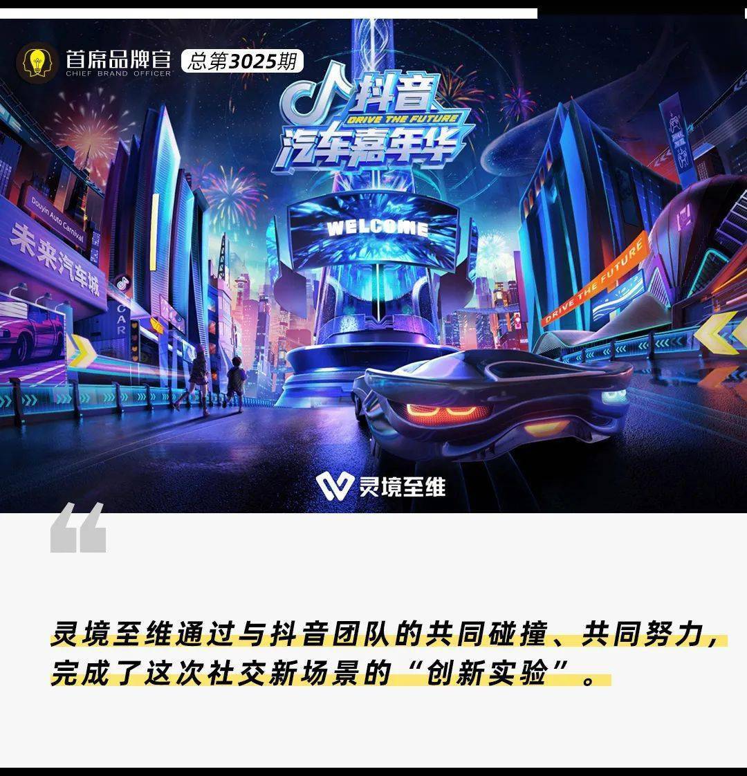 抖音汽车品牌车友会，打破次元壁，共享驾驶乐趣