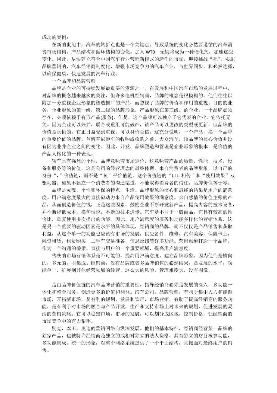 汽车品牌营销比赛总结