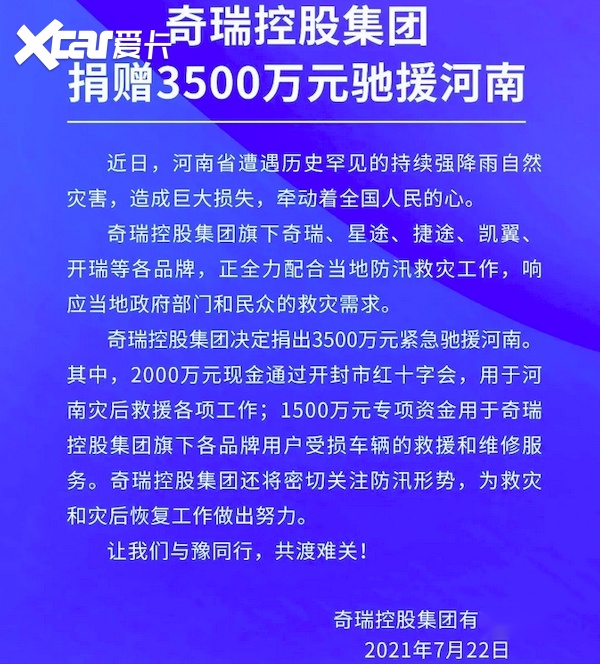 河南暴雨，各汽车品牌捐款