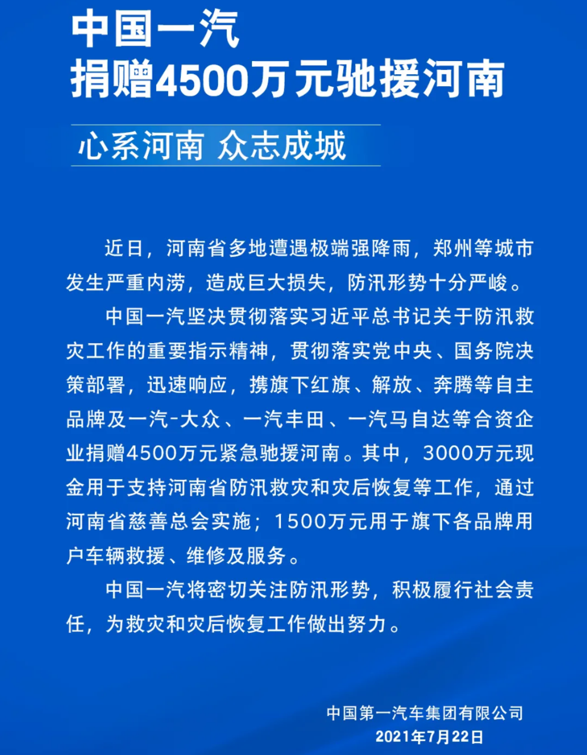 河南受灾汽车品牌捐款