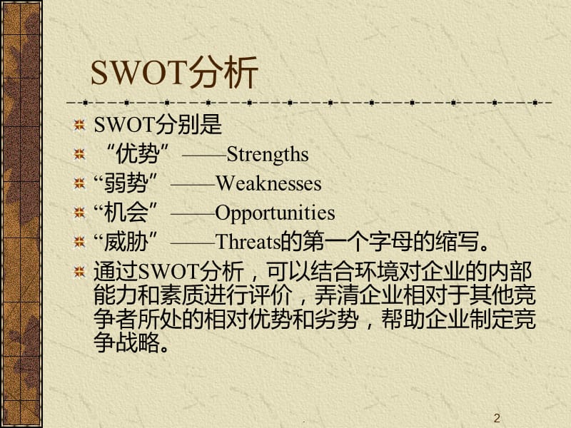 大众汽车品牌的SWOT分析