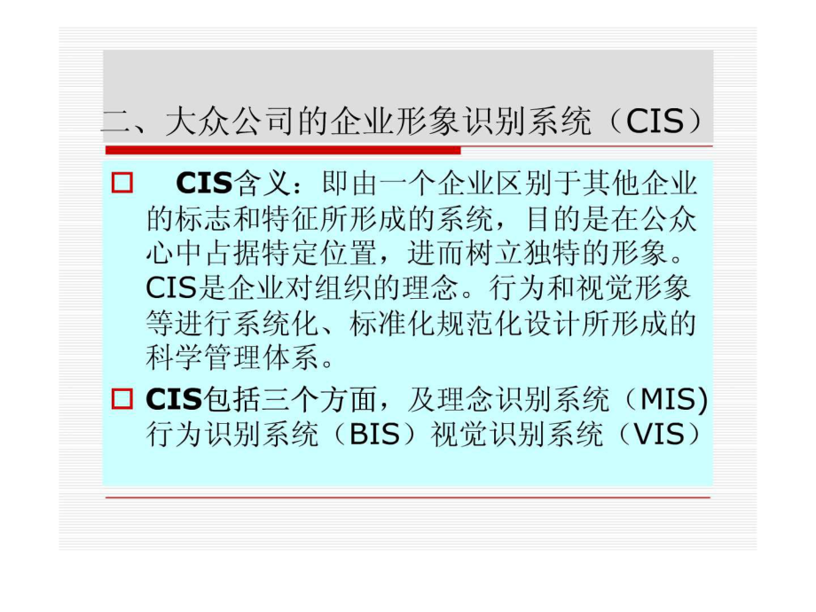 大众汽车品牌CIS分析