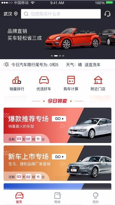 下载所有汽车品牌app，开启您的智能车生活