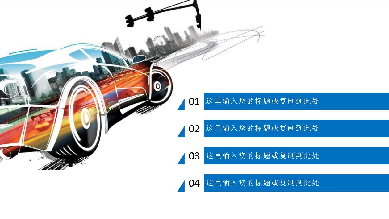 汽车品牌文化ppt模板