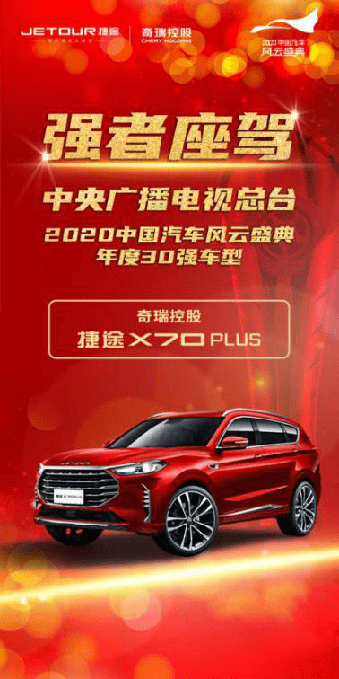 2020风云盛典汽车品牌