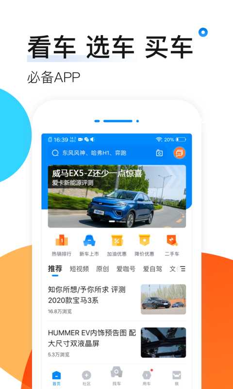 中国汽车品牌app，让汽车购买更简单