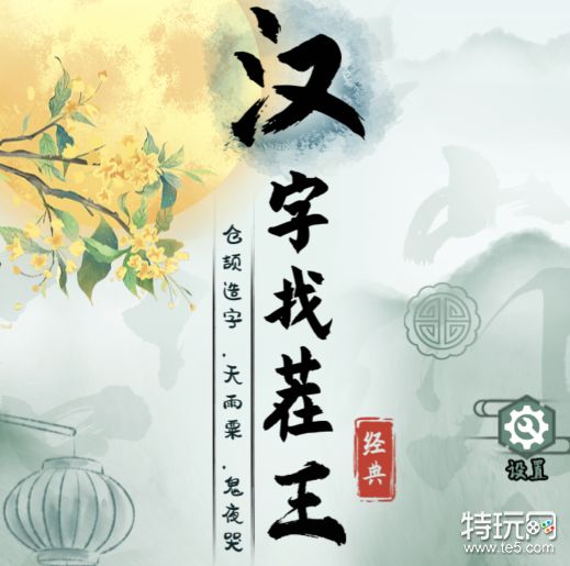 汉字找茬王，汽车品牌