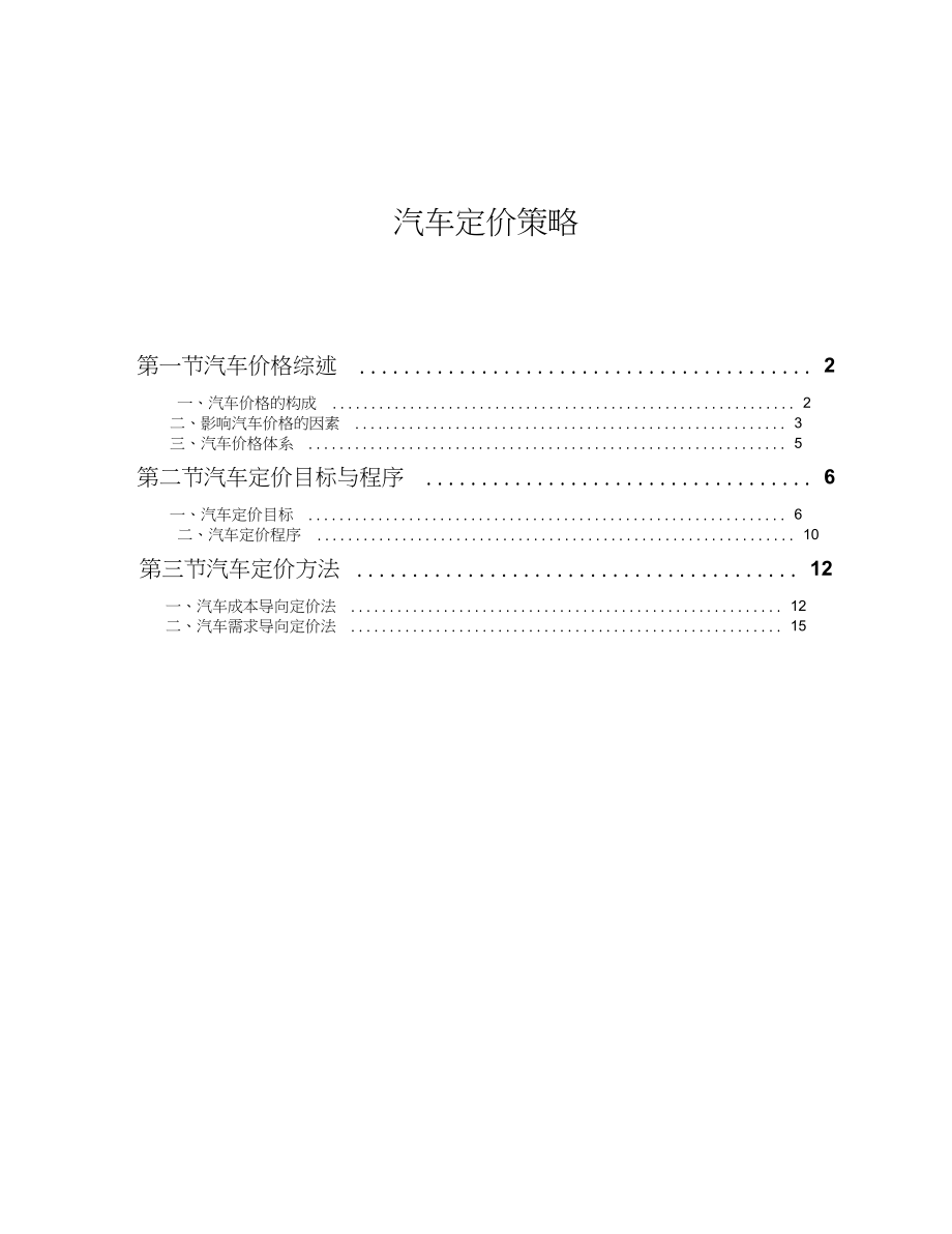 汽车品牌的定价方式