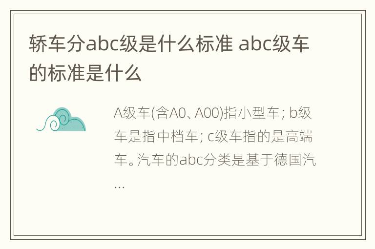 汽车品牌简称ABC解析