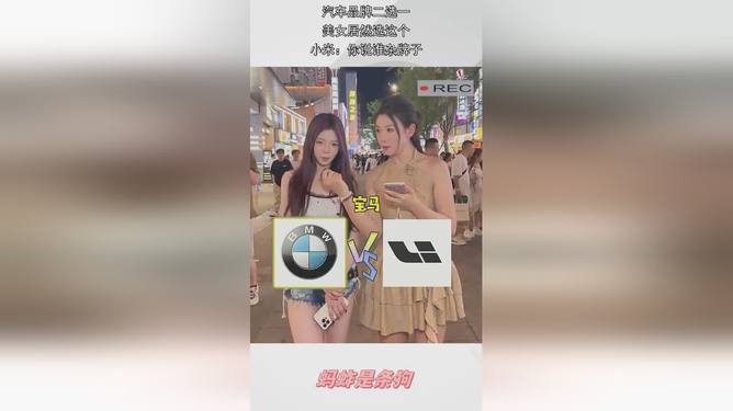 美女如何选择汽车品牌