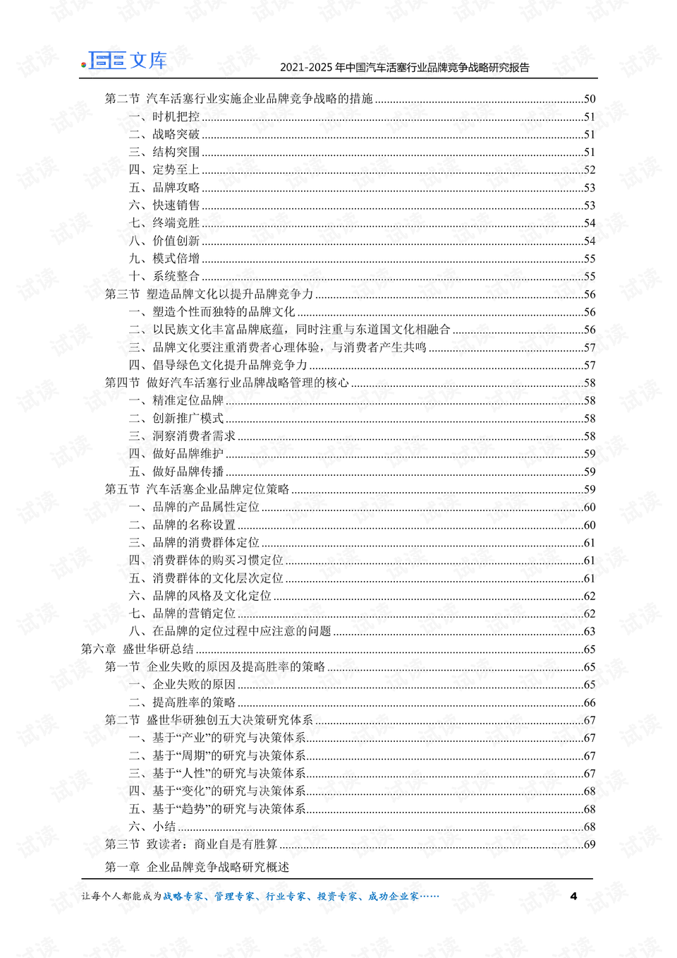 汽车品牌总监转正报告