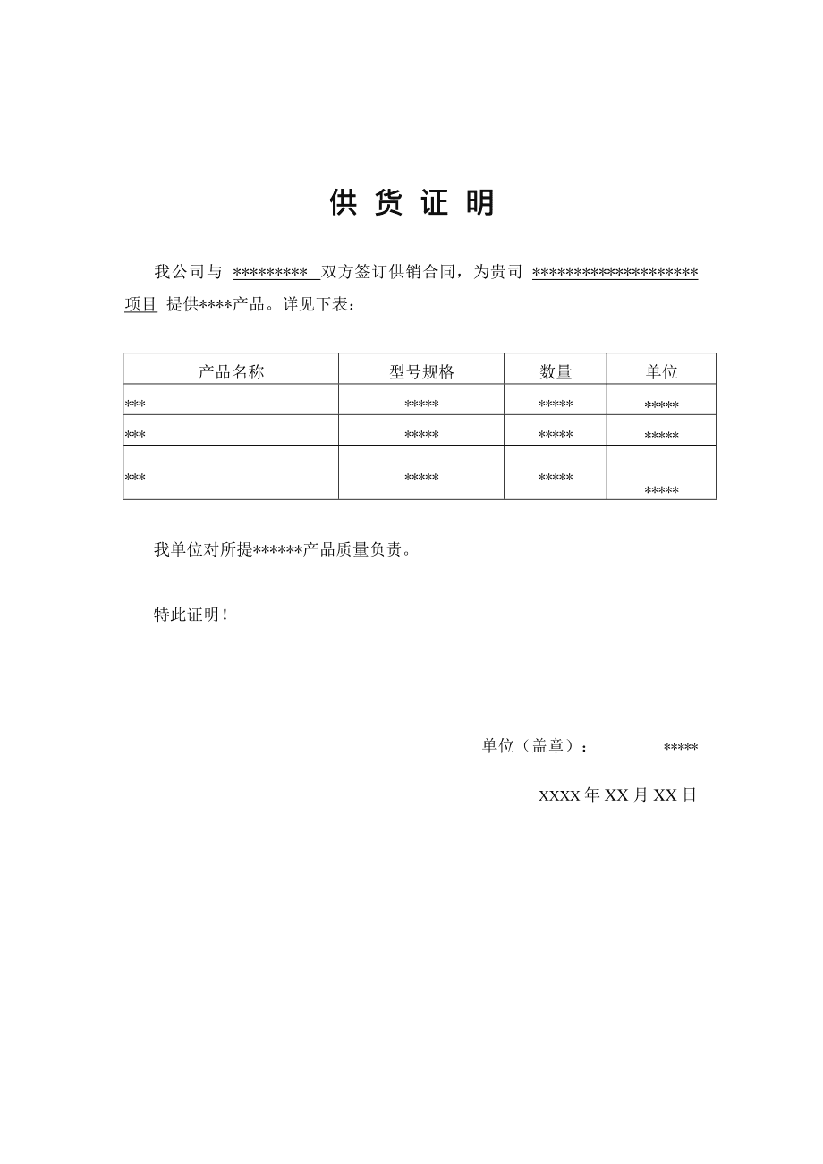 汽车品牌供货证明模板