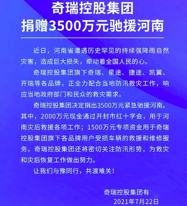 汽车品牌捐款援助河南，共克时艰