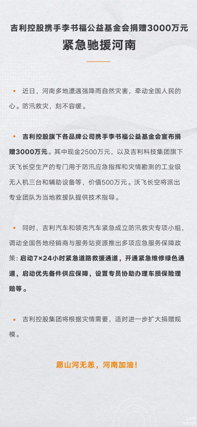 汽车品牌捐款援助河南，共克时艰