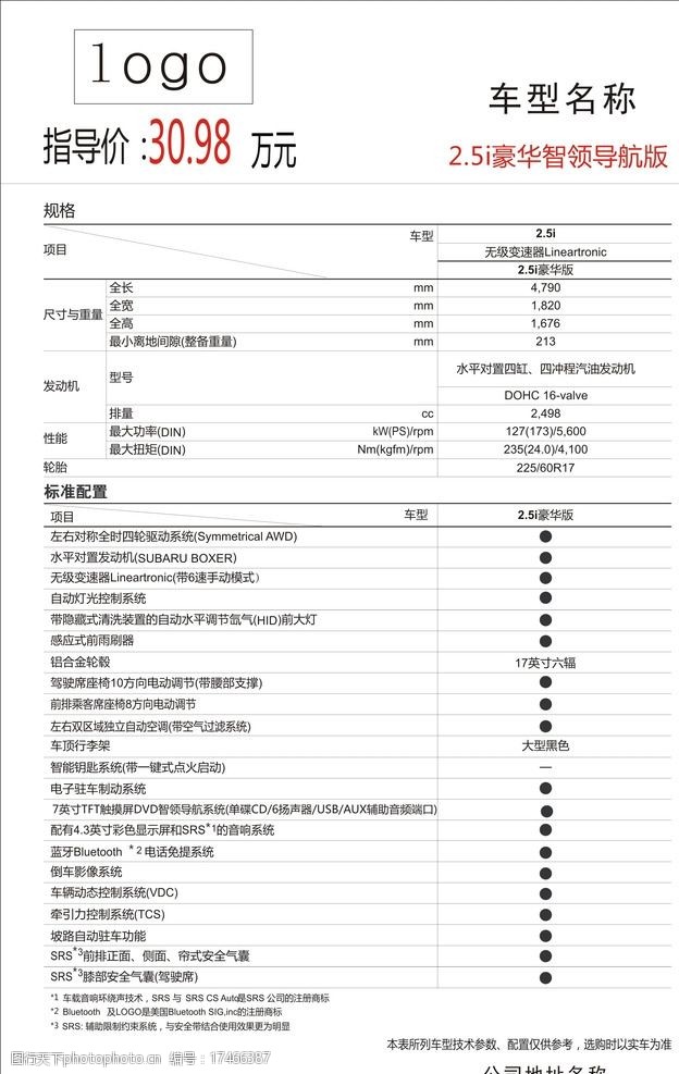 汽车品牌报价表格