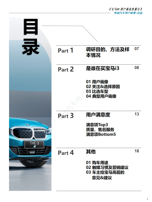 宝马汽车品牌用户画像