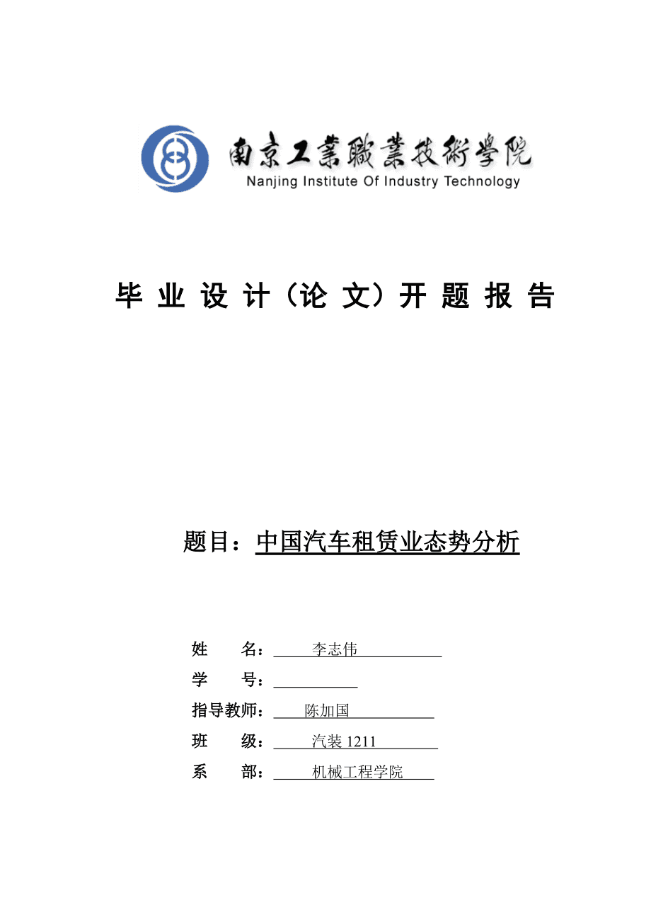 汽车品牌译名开题报告