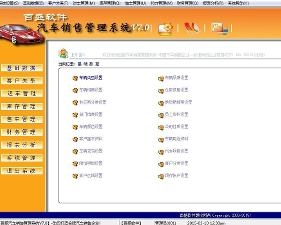 汽车品牌销售管理系统