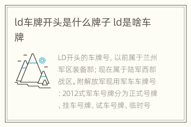 汽车品牌型号ld开头