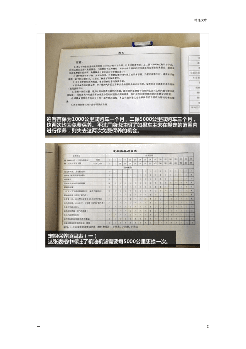 各种汽车品牌保养手册