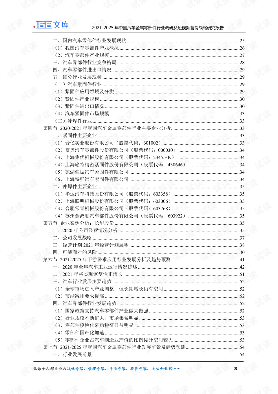 汽车品牌配件销售策略及实践