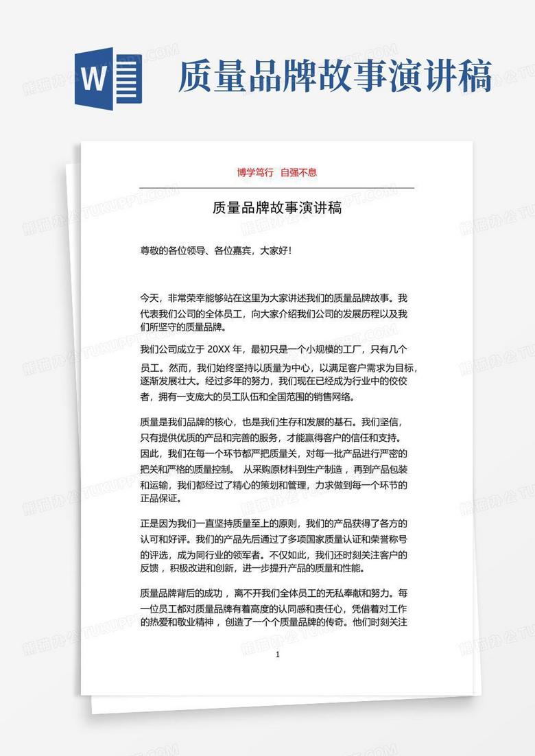 汽车品牌经典发言稿