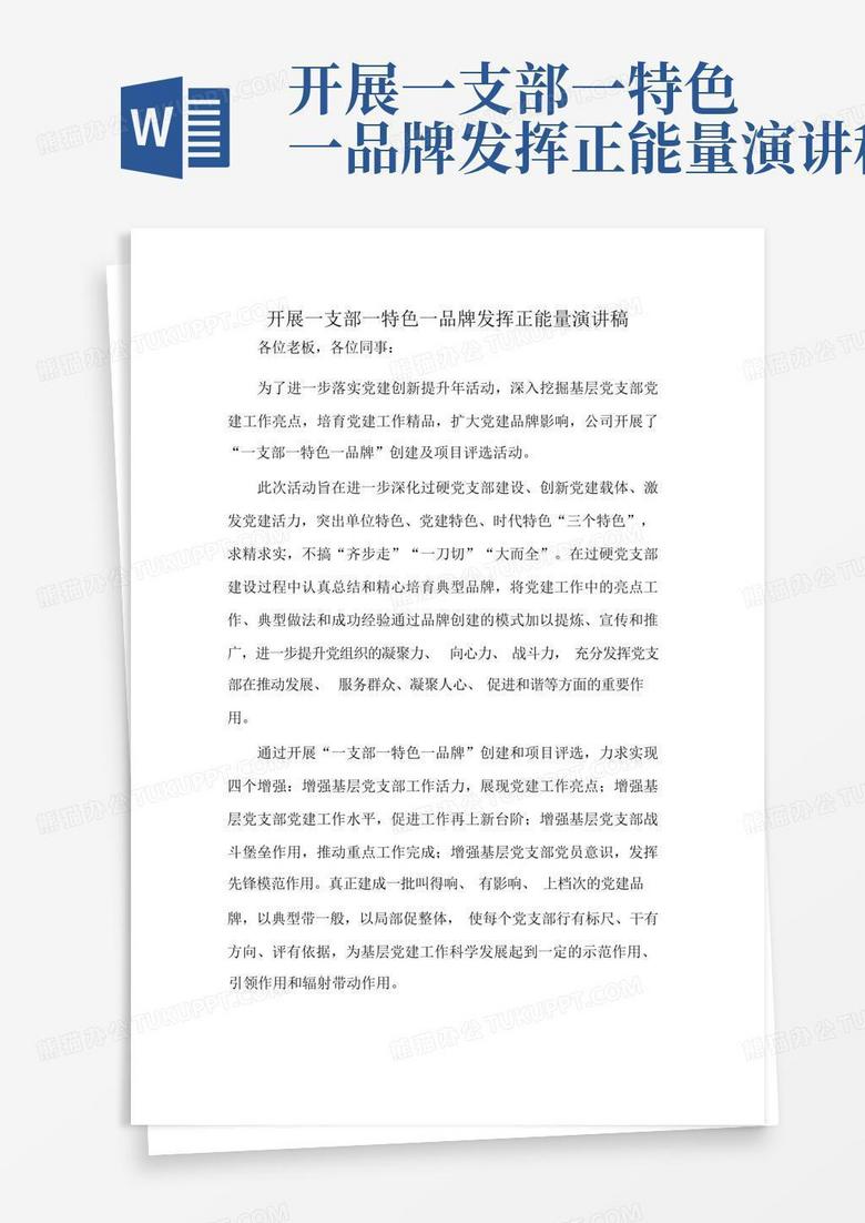 汽车品牌经典发言稿