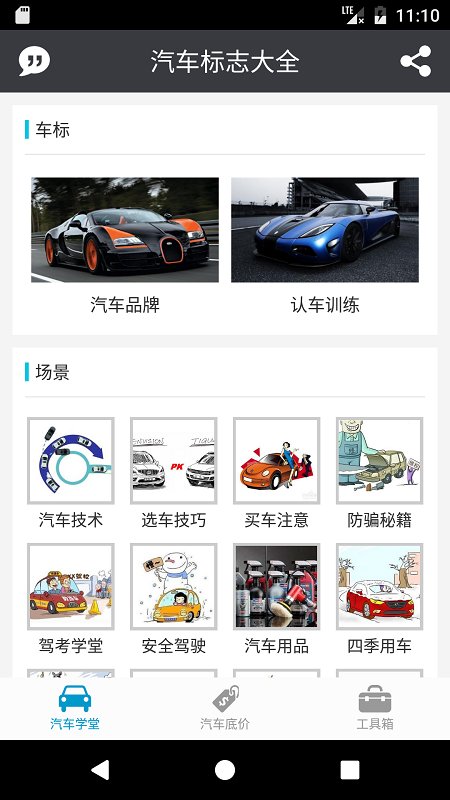 汽车品牌世界App官方，探索汽车文化的全新平台