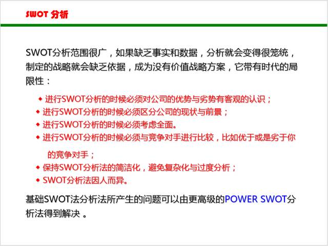 SWOT分析框架在汽车品牌评估中的应用