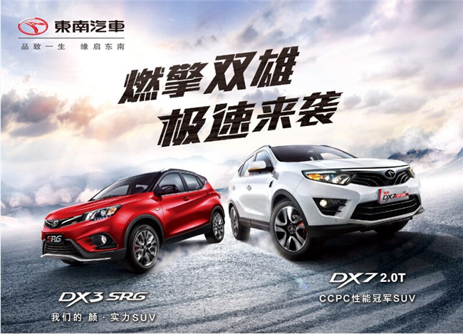 东南汽车品牌SUV，创新、品质与未来趋势