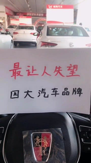 令人恶心的汽车品牌