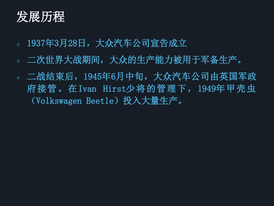 大众汽车品牌系统，历史沿革、技术革新与市场影响