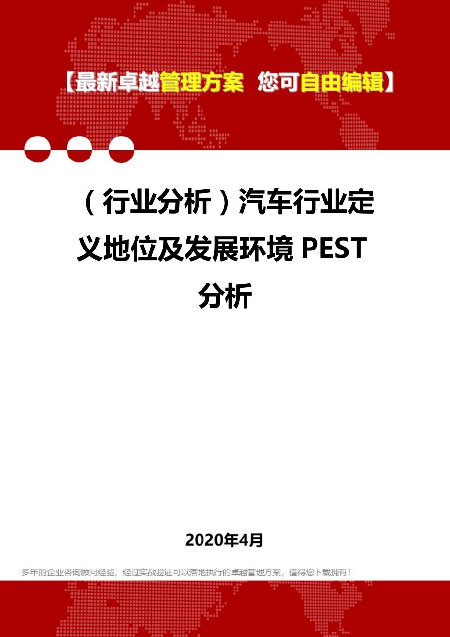 汽车品牌PEST分析PPT模板，全面洞察市场环境